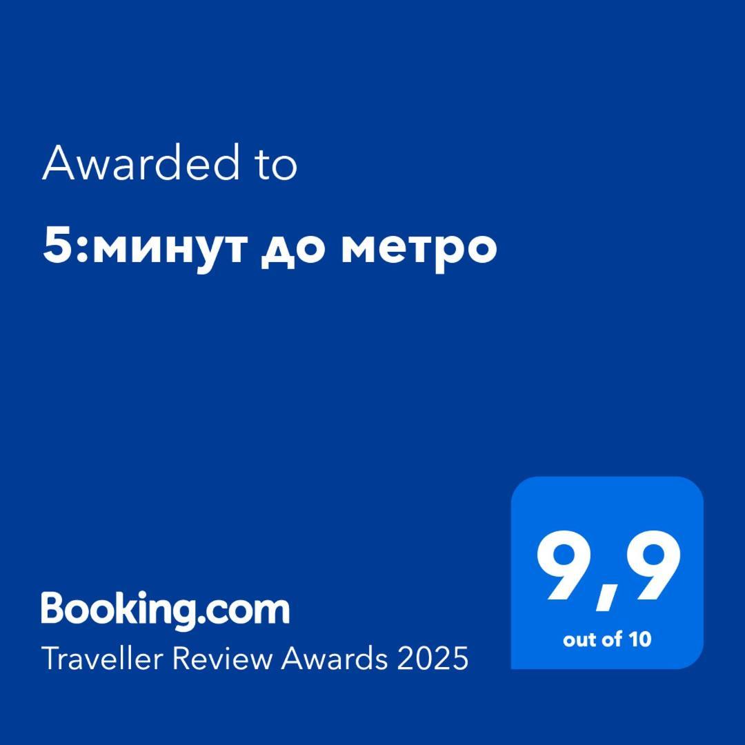 5 минут до метро! Apartment